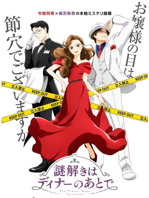 日剧推理要在晚餐后2025版动漫全集【推理搞笑日常】真人版系列合集分享 - 零零盘