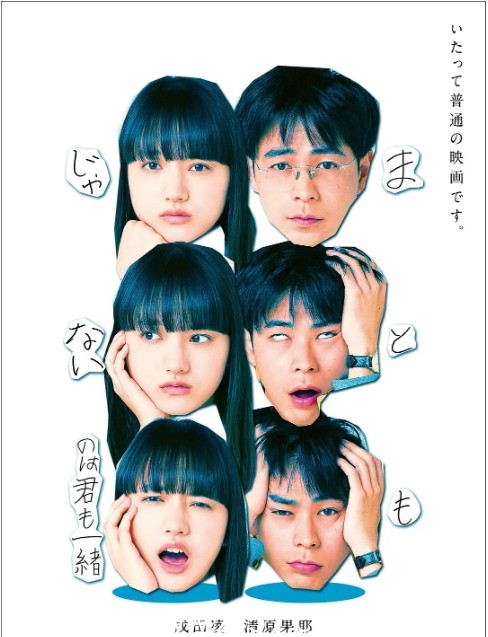 你和我一样不正常 电影海报