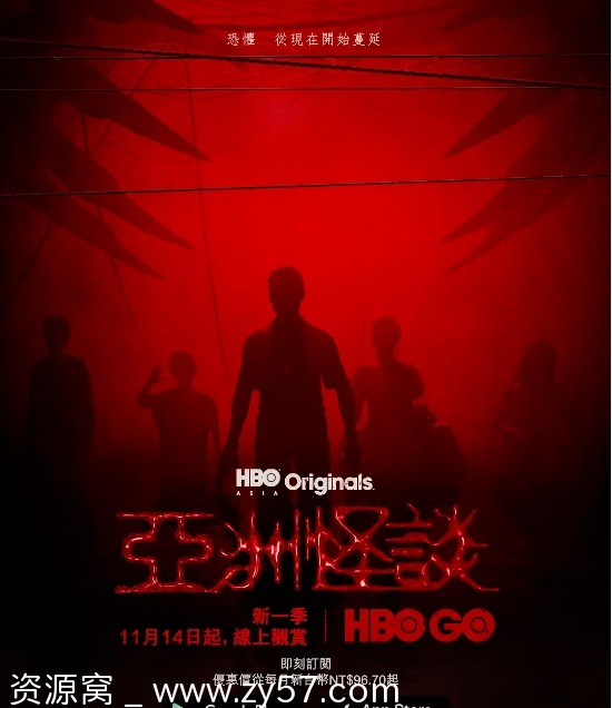 亚洲怪谈 第二季海报