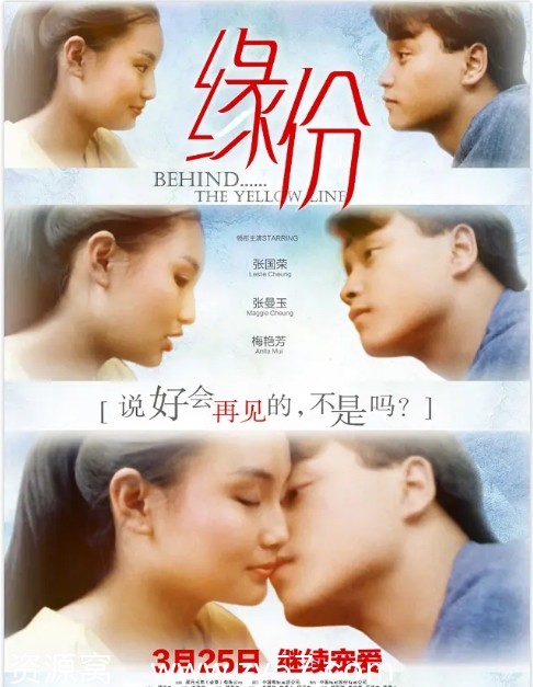 电影《缘份》海报