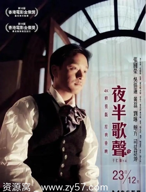 香港电影《夜半歌声》（1995）剧情爱情惊悚音乐豆瓣评分7.9 - 零零盘