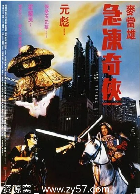 急冻奇侠电影海报