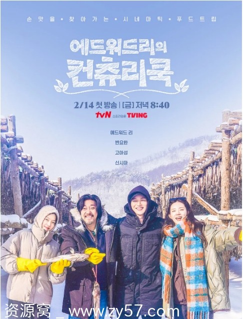 爱德华·李的乡村料理海报