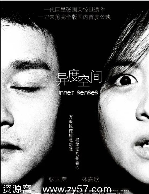 异度空间电影海报