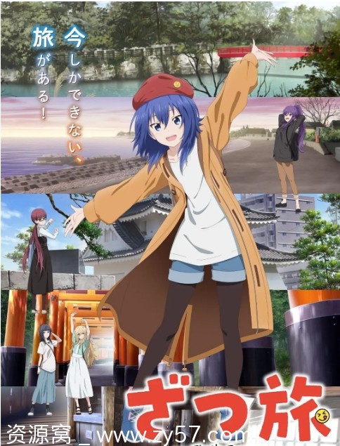 日剧动漫《杂旅》（2025）豆瓣评分6.5 正版资源分享 - 零零盘