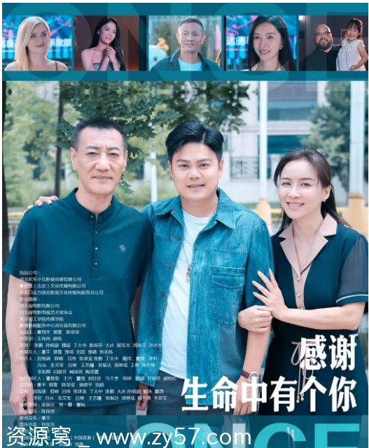 感谢生命中有个你2025剧情解析 国内热映电影剧情深度解析 - 零零盘