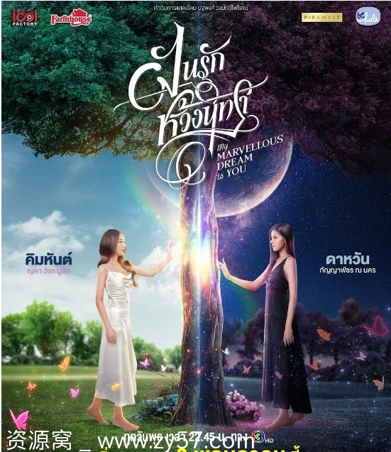 泰剧推荐梦中的她2024 爱情同性奇幻豆瓣6.9评分 - 零零盘