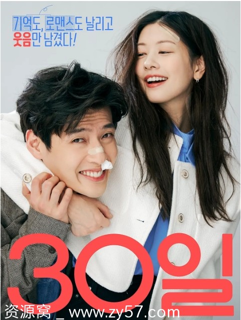 电影《30天》海报