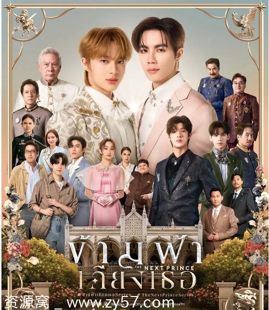 泰剧《穿越天际靠近你》2025年爱情同性豆瓣8.2评分 - 零零盘