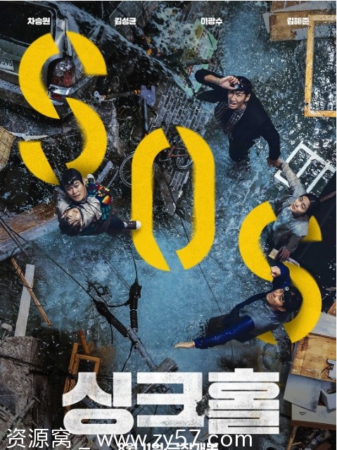 韩国电影《地陷》（2021）剧情解析 灾难片深度剖析 - 零零盘