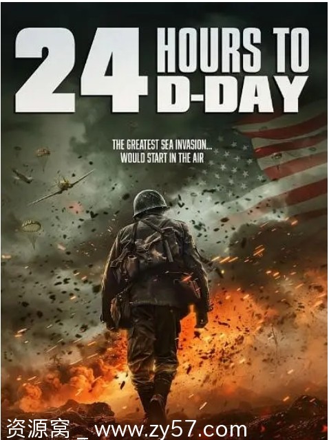 D日24小时倒计时电影海报
