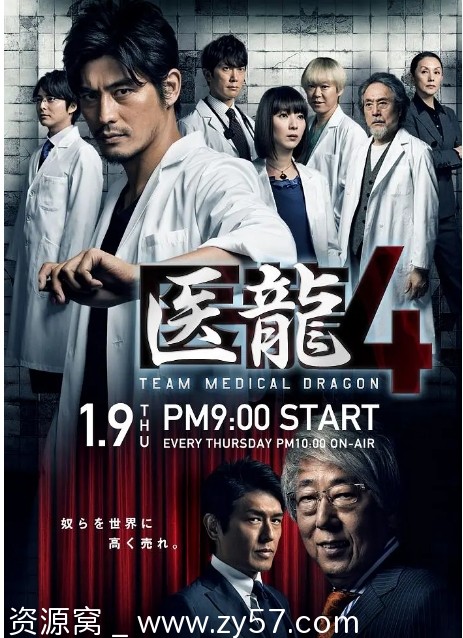 高清资源分享日剧《医龙》1-4季全（2006-2014）剧情解读 豆瓣评分8.3 - 零零盘