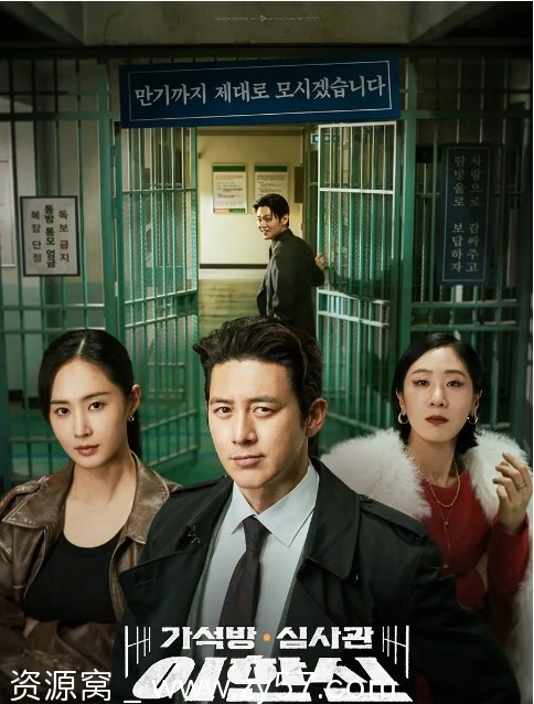 假释审查官李韩信海报