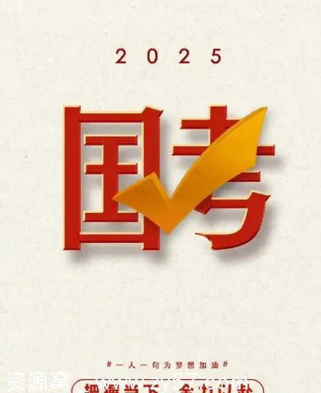 国考2025年国考公考省考事业单位资料大全 - 零零盘