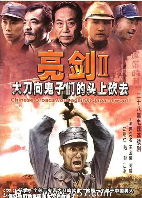 《大刀进行曲》剧照