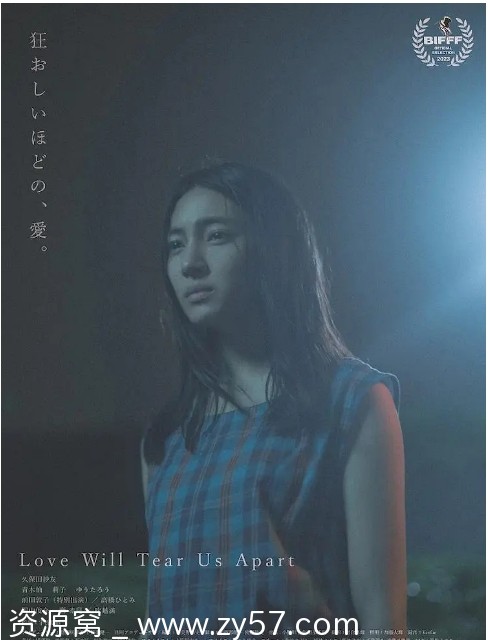 日本电影《爱将我们分开》2023高清完整版在线观看 - 零零盘