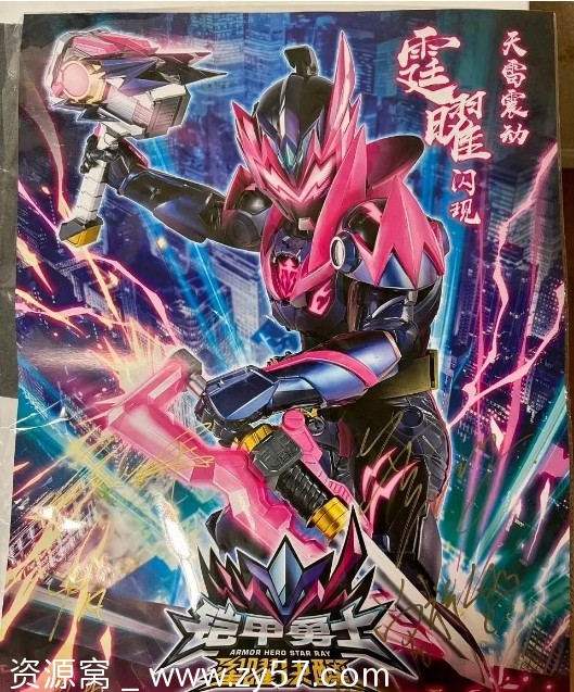 国剧铠甲勇士星曜诀醒2024剧情动作科幻动漫高清下载 - 零零盘