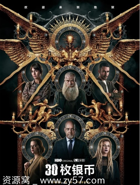 30枚银币 第二季海报