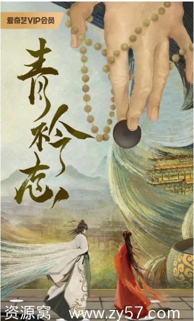 国剧推荐《青衿志》（2025）剧情解析分享 - 零零盘