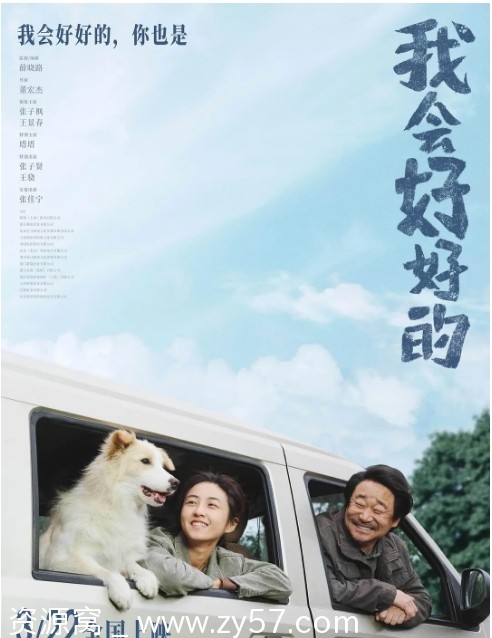 国内电影《我会好好的》（2025）剧情简介及豆瓣评分5.9 - 零零盘