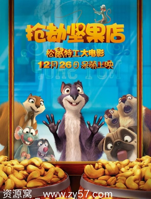 抢劫坚果店电影海报