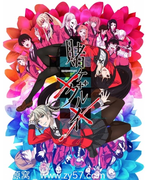 日剧狂赌之渊1-2季剧情动画全集下载 豆瓣评分8.3 - 零零盘