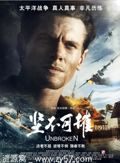 电影《坚不可摧》海报