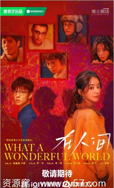 电视剧《在人间》海报