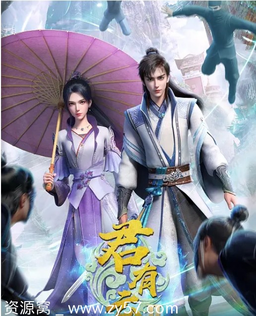 国剧动漫推荐君有云1-2季完整版观看（2022-2025）豆瓣评分7.6 - 零零盘