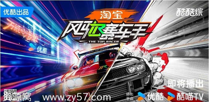 【风驰赛车手2025】高清完整版在线观看国内热门真人秀 - 零零盘