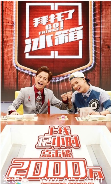 国内热门脱口秀节目《拜托了冰箱》全集1-7季（2015-2021）高清资源分享豆瓣评分7.9 - 零零盘