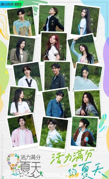 国内热门综艺真人秀《活力满分的夏天》2023完整版在线观看 - 零零盘