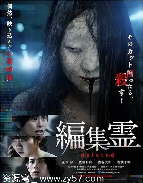 日本惊悚电影《编辑灵》（2023）高清资源分享 - 零零盘