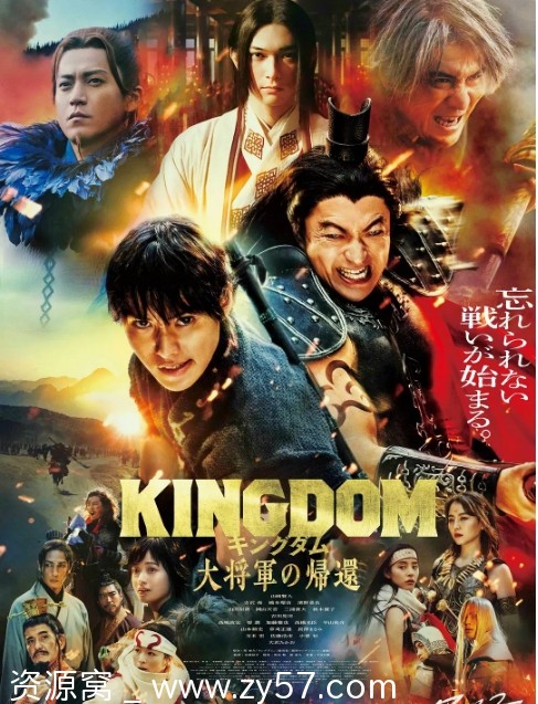 王者天下4 海报