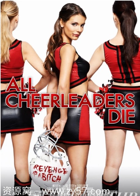 拉拉队员都死了电影海报