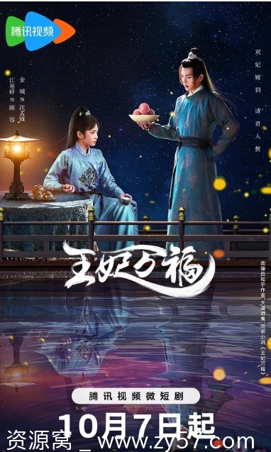 国内热门古装短片《王妃万福》2023年最新版全集免费观看 - 零零盘