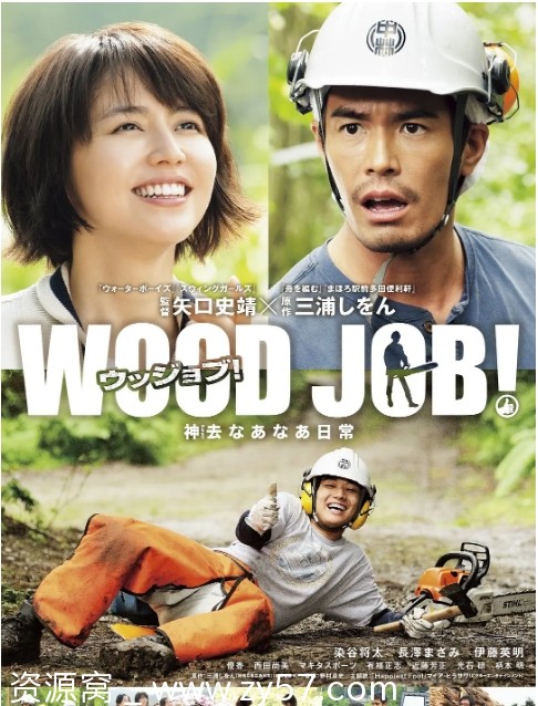 哪啊哪啊神去村电影海报