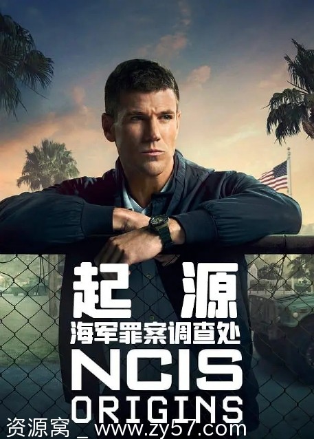 美剧推荐海军罪案调查处：溯源第一季2024剧情解析/豆瓣评分7.0 - 零零盘