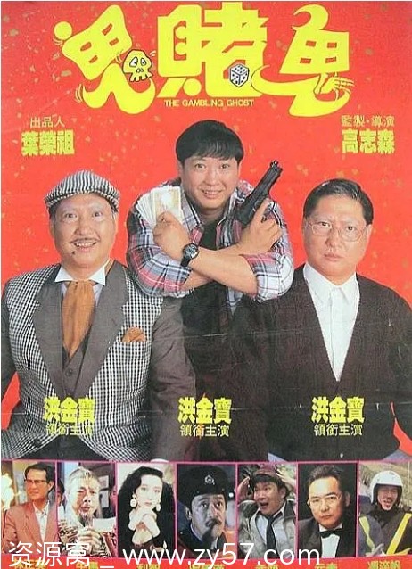 洪福齐天电影海报