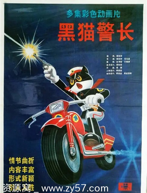 经典重温国剧动漫《黑猫警长》（1984）动画悬疑豆瓣8.8高清资源分享 - 零零盘