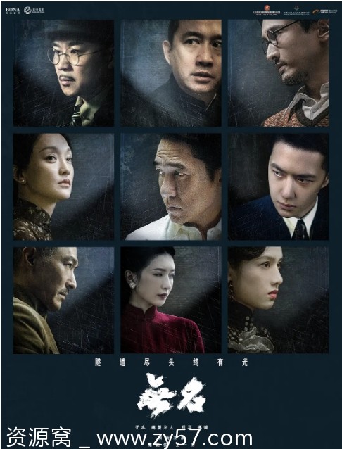 电影《无名》海报