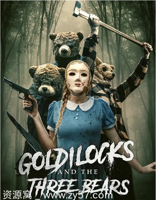 金发姑娘与三只熊：死亡与粥海报