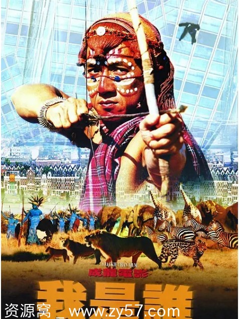 电影《我是谁》海报