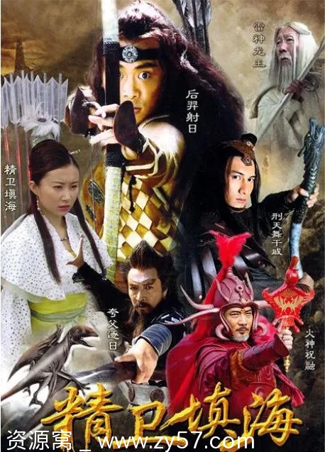 电视剧《精卫填海》海报