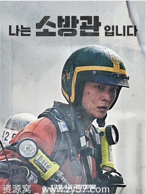 韩国电影《消防员》（2024）剧情解析/灾难题材豆瓣评分6.0 - 零零盘