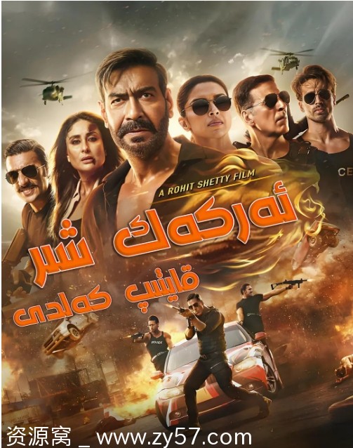 印度电影《雄狮归来》2024剧情解析 - 零零盘