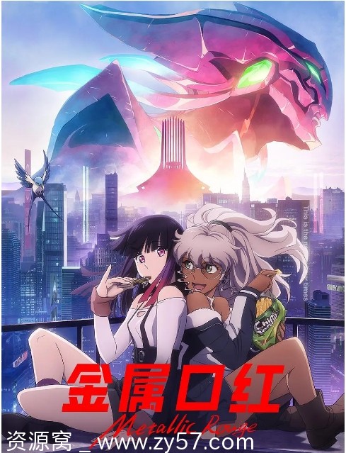 日剧推荐2024年热门动漫《金属口红》动作科幻动画免费观看 - 零零盘