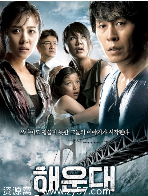 电影《海云台》海报