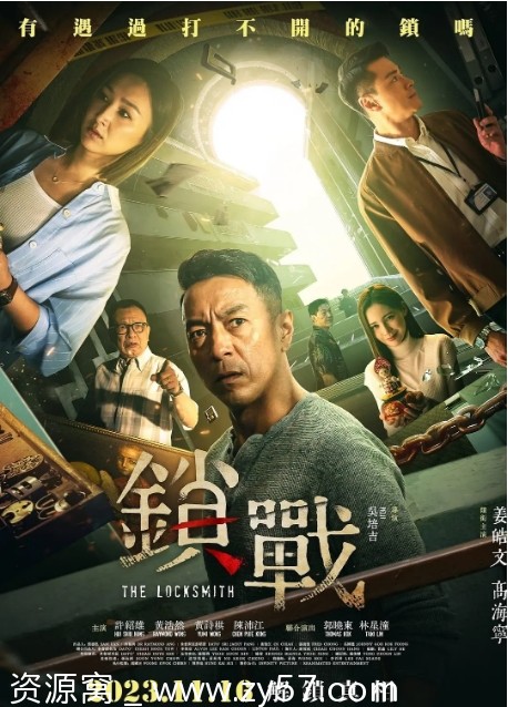 锁战电影海报