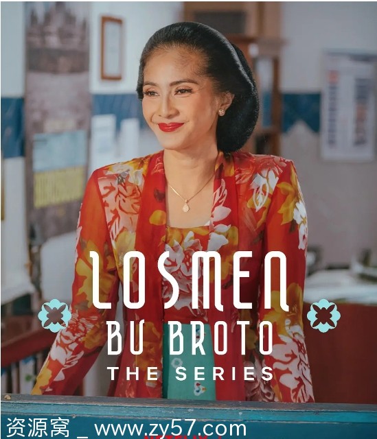 印度尼西亚热门连续剧《布罗托夫人的旅馆》2025完整版免费观看 - 零零盘